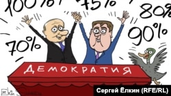 Карикатура Сергея Елкина