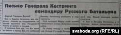 Ліст генэрала добраахвотніцкіх злучэньняў Эрнста Кёстрынга Аляксандру Буглаю, Данія, 1945 год