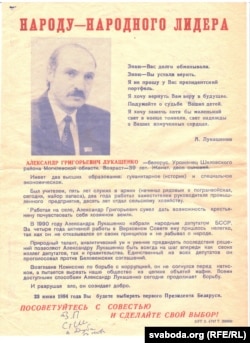 Выбарчая ўлётка Лукашэнкі, 1994 год