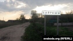 Байрашы. Івейскі раён.