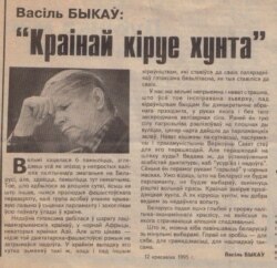 Публікацыя ў газэце "Свабода", красавік 1995