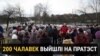 «Смурод такі, што я баюся за сваіх дзяцей». 200 чалавек пратэстуюць супраць заводу пад Сьветлагорскам