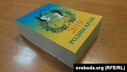 Адрыўны каляндар «Родны край — 2019», ілюстрацыйнае фота