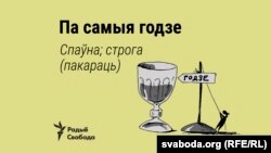 Па самыя годзе