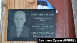 Мемориальная доска в память об Иоханне Паап