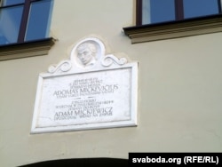 Шыльда ў памяць пра аднаго зь філяматаў — Адама Міцкевіча. Надпісу па-беларуску няма