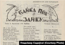 «Байка пра зайку» Ю. Таўбіна і А. Куляшова ў часопісе «Беларускі піонэр» (№ 1, 1929 г.)