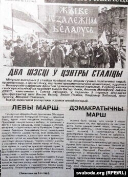 «Звязда», 1993