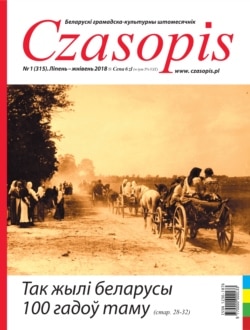 «Часопіс», Беласток, Польшча, 2018