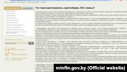 Скрыншот з выдаленай старонкі з публікацыяй пра крыптавалюты з сайту Мінфіну