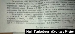 Вось такія паведамленьні разносілі гомельскія настаўнікі