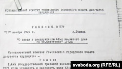 Копія рашэньня Гомельскага гарвыканкаму №579