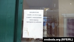 Аб’ява на адной з прахадных. Завод не працуе – няма чаго хадзіць