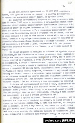 Паказаньні сьведак супраць Маліноўскага