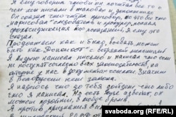 Урывак зь ліста Ўладзімера Біткоўскага, у якім ён параўноўвае сябе з Дон Кіхотам