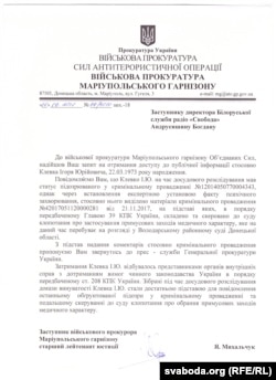 Адказ з Вайсковай пракуратуры Марыюпальскага гарнізону на запыт Радыё Свабода