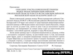 Паводле выданьня. «Государственные границы Беларуси. Сборник документов и материалов в двух томах». Т.1 (лістапад 1926 – сьнежань 2010). Менск, БДУ, 2013