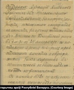 Даведка аб добранадзейнасьці Аркадзя Смоліча.