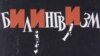 Дэпутаты: Ці зьявіцца на таварах інфармацыя па-беларуску, вырашаць будуць вытворцы