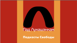 У турму КДБ за верш «Убей президента»