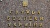 «Беларускі шпіён» абвінавачвае СБУ у катаваньнях. Сьледзтва ягоныя факты не правярала