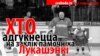 Хто адгукнецца на заклік памочніка Лукашэнкі? ПОЎНАЕ ВІДЭА І ТЭКСТ