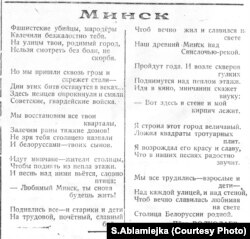 Аматарскі верш з таго ж выпуску «Советской Белоруссии» за 15 кастрычніка 1944 году.