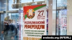 Апошні раз беларускую Канстытуцыю мянялі 22 лютага 2022 году. Плякат у Менску перад рэфэрэндумам