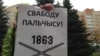 Праваабаронцы: важную ролю ў перасьледзе Пальчыса адыгралі сувязі паміж спэцслужбамі Расеі і Беларусі