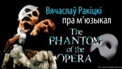 Вячаслаў Ракіцкі - Phantom of the Opera