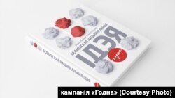 Вокладка кнігі «Беларуская нацыянальная ідэя».