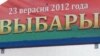 У Віцебску адмянілі трансляцыю чарговай «сэрыі» тэледэбатаў