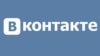 «ВКонтакте» з расейскімі спэцслужбамі