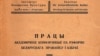 Гістаричнаja пађеja. Як мог бы выглядаць беларускі альфабэт пасьля Акадэмічнай канфэрэнцыі 1926 году