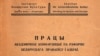 Канцатыдзень (мяккай) беларусізацыі. Пра Акадэмічную канфэрэнцыю 1926 г.