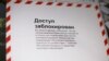 Міністэрства інфармацыі заблякавала сайт за экстрэмізм